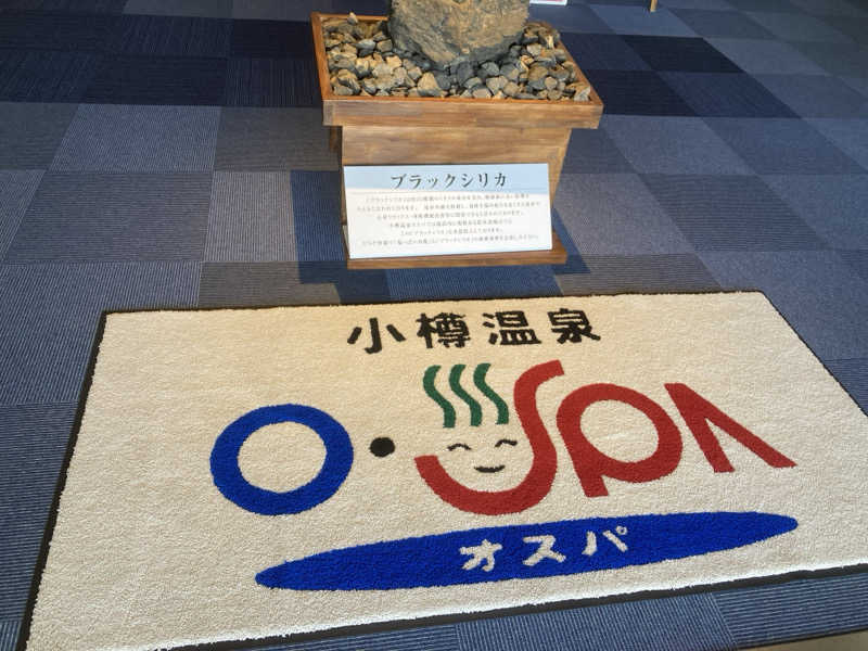 まさみつさんの小樽温泉 オスパのサ活写真