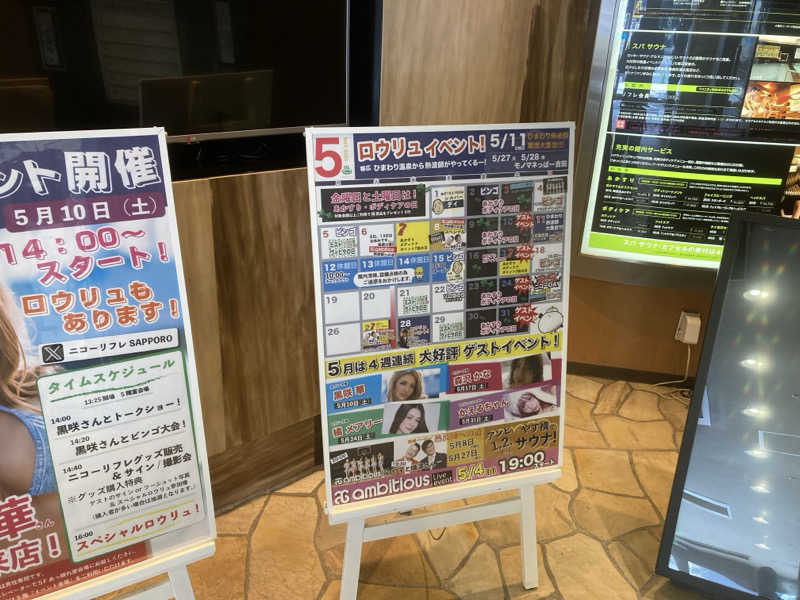 まさみつさんのニコーリフレ SAPPOROのサ活写真