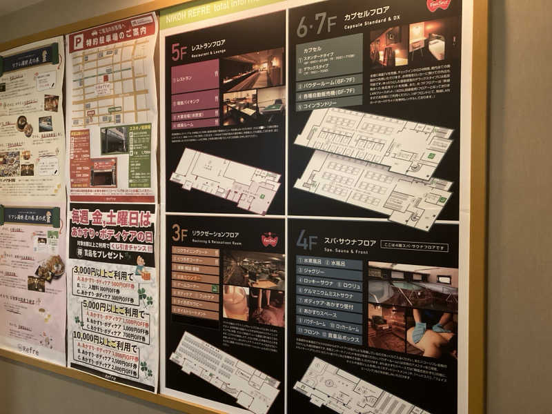 まさみつさんのニコーリフレ SAPPOROのサ活写真