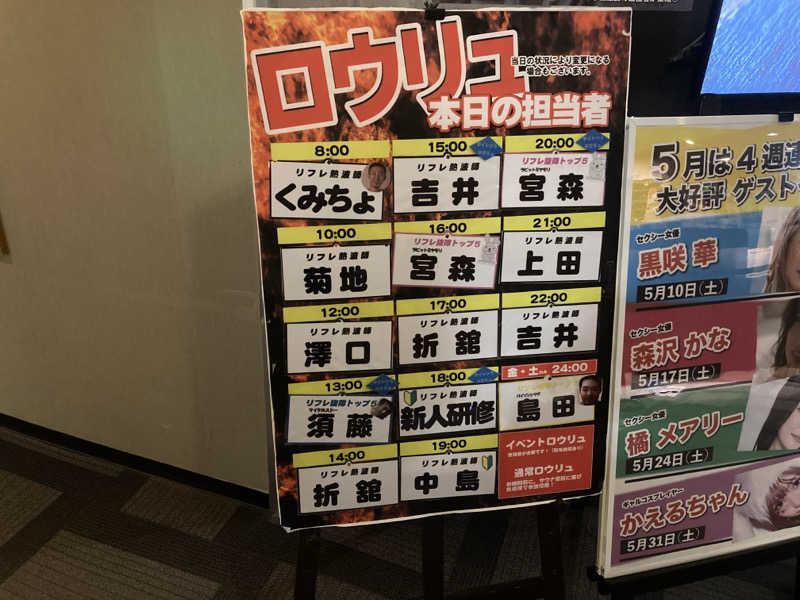 まさみつさんのニコーリフレ SAPPOROのサ活写真