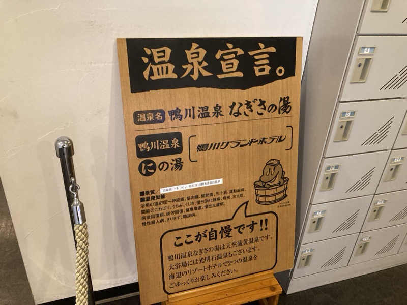 まさみつさんの鴨川グランドホテルのサ活写真