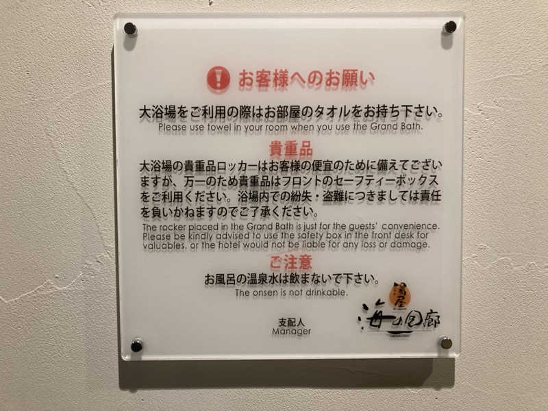 まさみつさんの鴨川グランドホテルのサ活写真