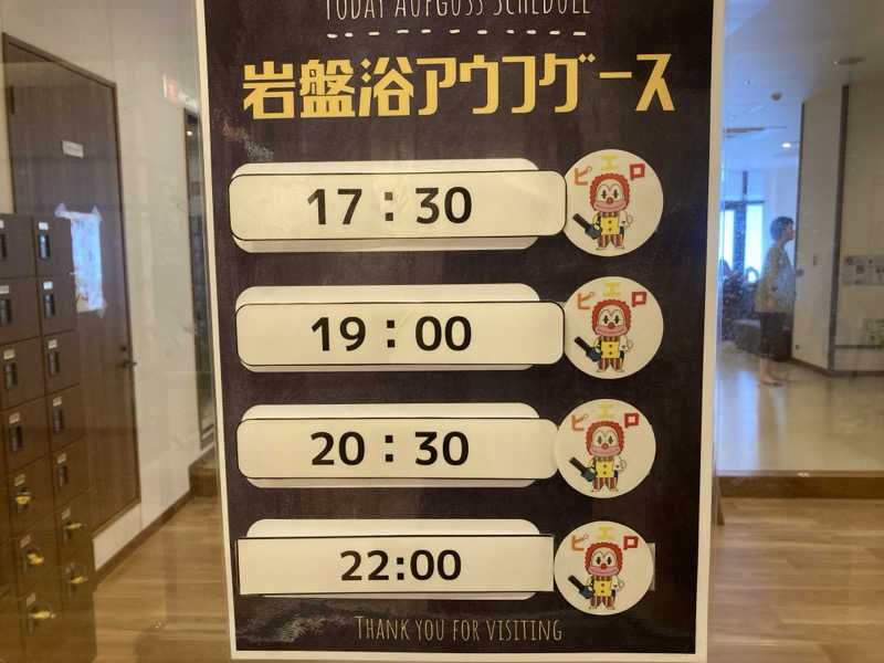 まさみつさんの天然温泉 湯～ねるのサ活写真