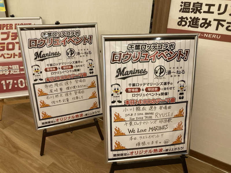 まさみつさんの天然温泉 湯～ねるのサ活写真