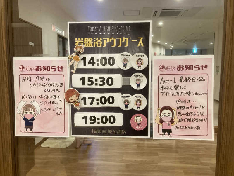 まさみつさんの天然温泉 湯～ねるのサ活写真