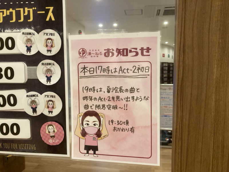 まさみつさんの天然温泉 湯～ねるのサ活写真