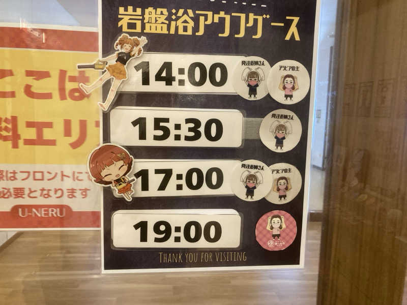 まさみつさんの天然温泉 湯～ねるのサ活写真