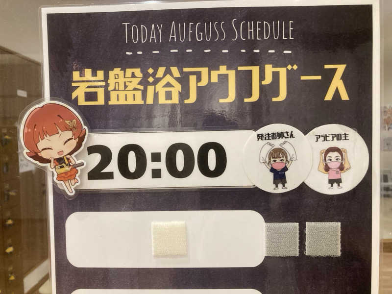 まさみつさんの天然温泉 湯～ねるのサ活写真