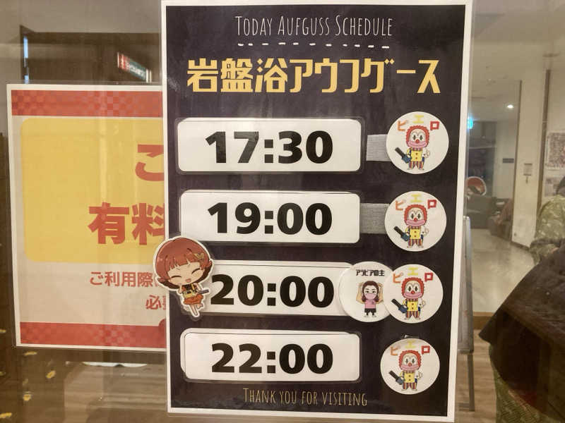 まさみつさんの天然温泉 湯～ねるのサ活写真