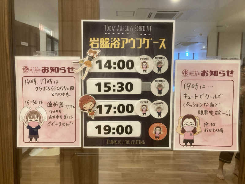 まさみつさんの天然温泉 湯～ねるのサ活写真