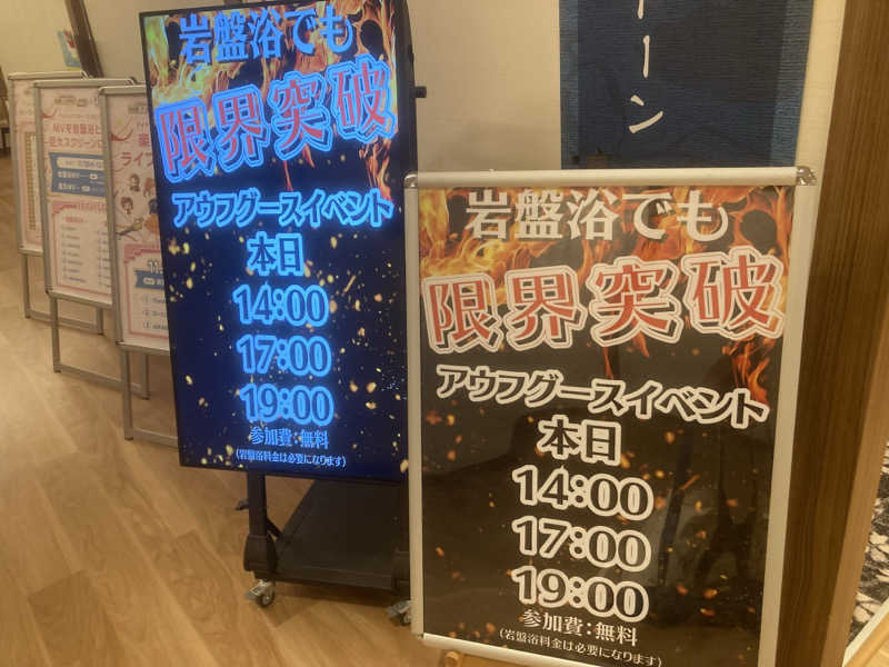 まさみつさんの天然温泉 湯～ねるのサ活写真