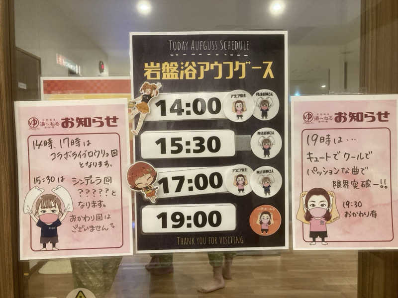 まさみつさんの天然温泉 湯～ねるのサ活写真