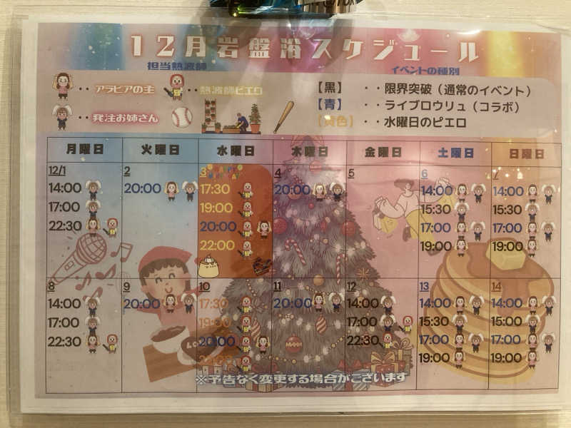 まさみつさんの天然温泉 湯～ねるのサ活写真