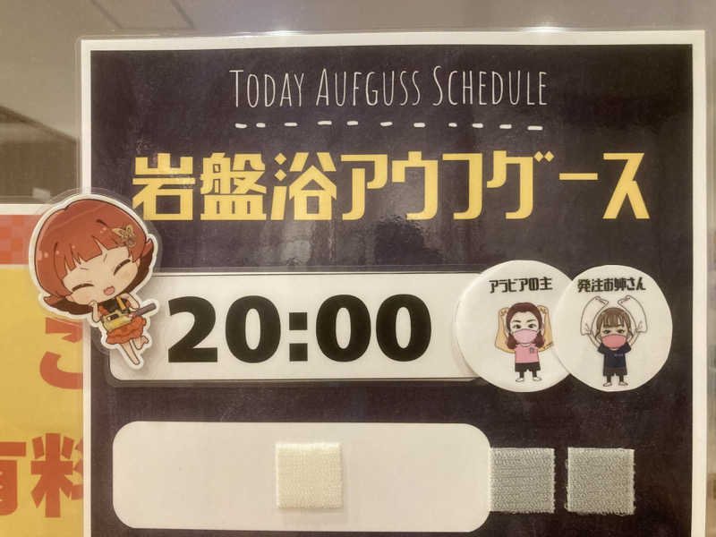 まさみつさんの天然温泉 湯～ねるのサ活写真