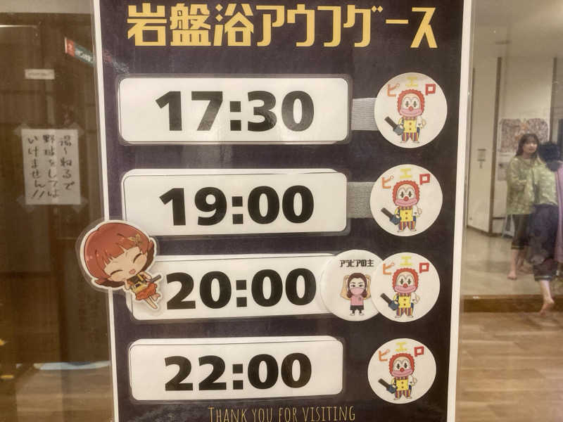 まさみつさんの天然温泉 湯～ねるのサ活写真