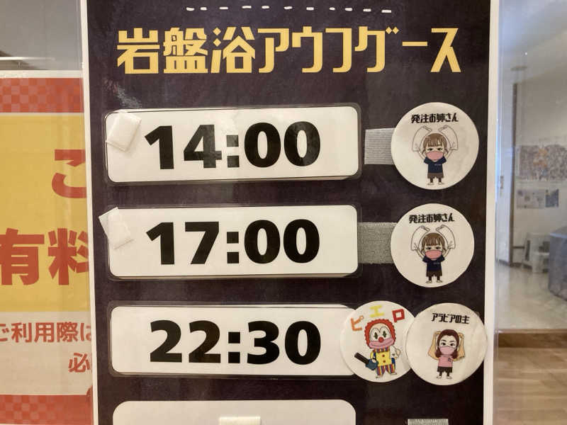 まさみつさんの天然温泉 湯～ねるのサ活写真