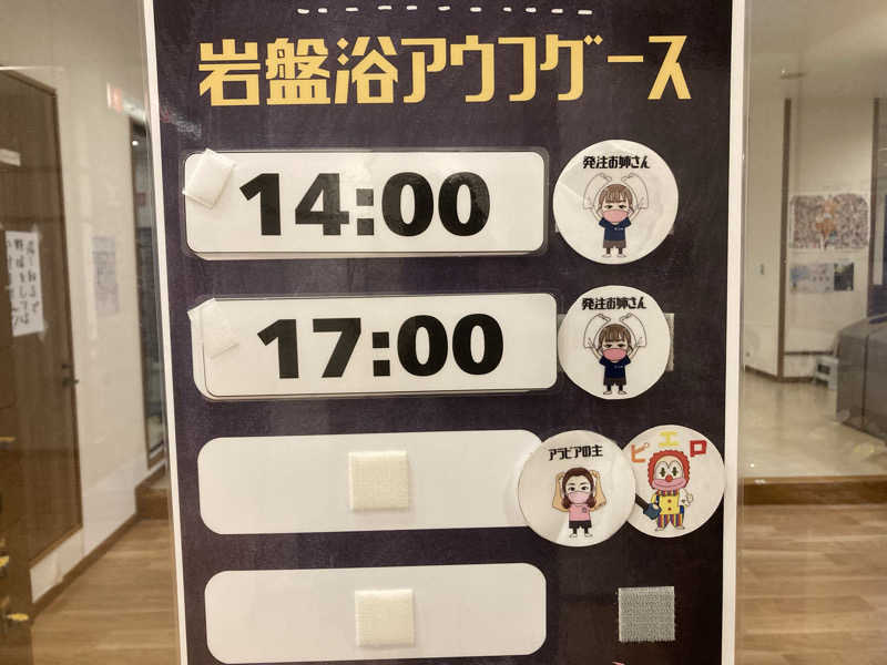 まさみつさんの天然温泉 湯～ねるのサ活写真