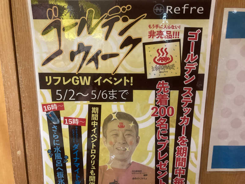 まさみつさんのニコーリフレ SAPPOROのサ活写真