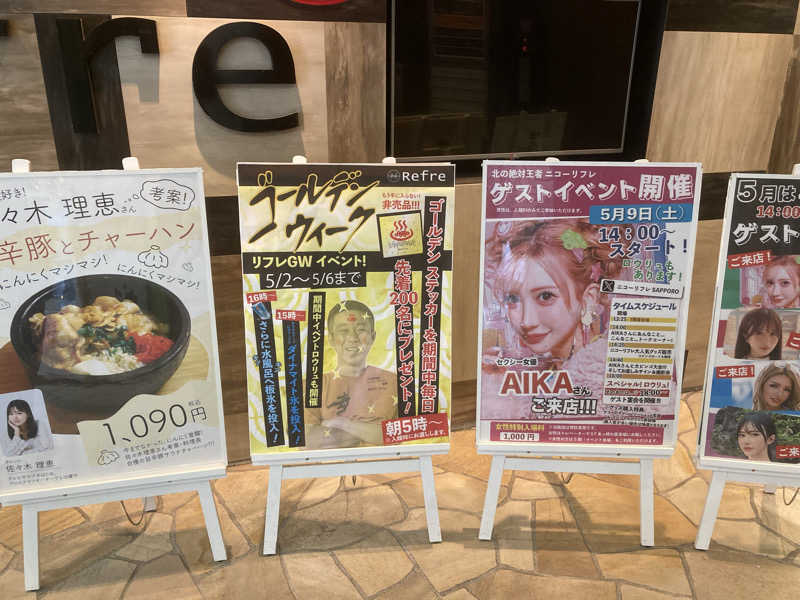 まさみつさんのニコーリフレ SAPPOROのサ活写真