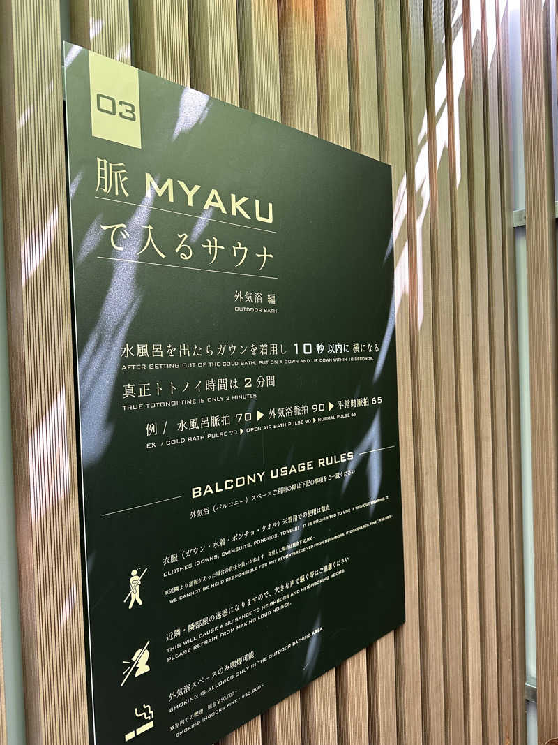 サウナー20240531さんの脈 -MYAKU PRIVATE SAUNA-のサ活写真