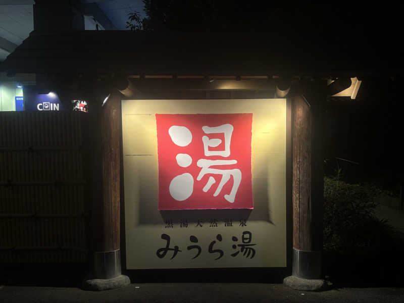 なぎさんのみうら湯 弘明寺店のサ活写真