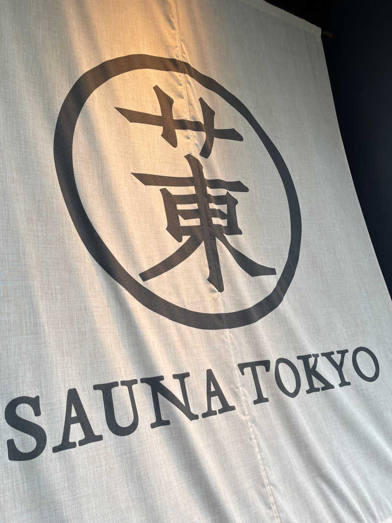 ゆうきさんのサウナ東京 (Sauna Tokyo)のサ活写真