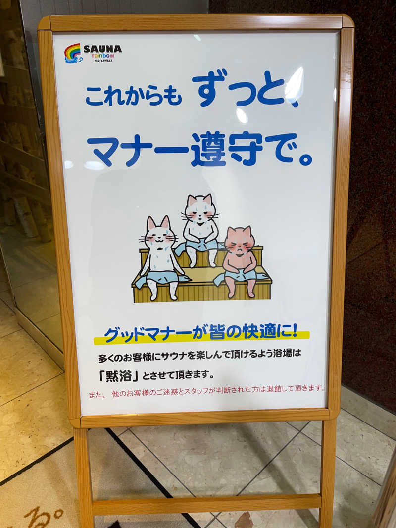 ゆうきさんのサウナ&カプセルホテルレインボー本八幡店のサ活写真