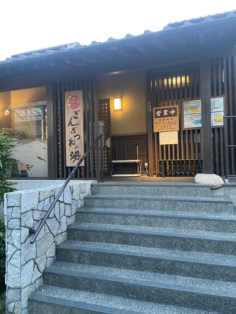 サウナハマりましたさんのまるはごんぎつねの湯のサ活写真