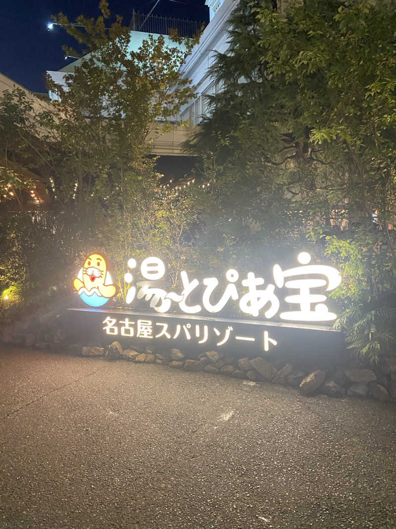 サウナハマりましたさんの湯〜とぴあ宝のサ活写真