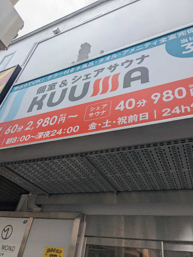 ムラダイさんのKUUMAのサ活写真