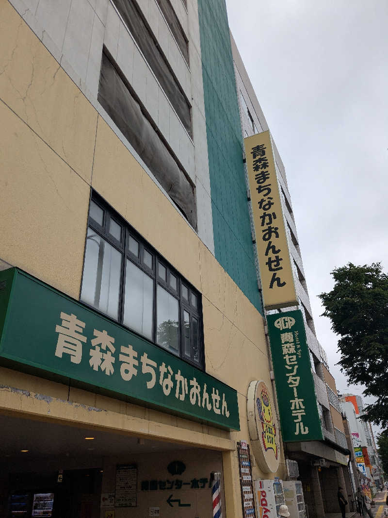 ムラダイさんのまちなか温泉青森センターホテルのサ活写真