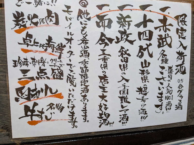 ムラダイさんの喜盛の湯のサ活写真