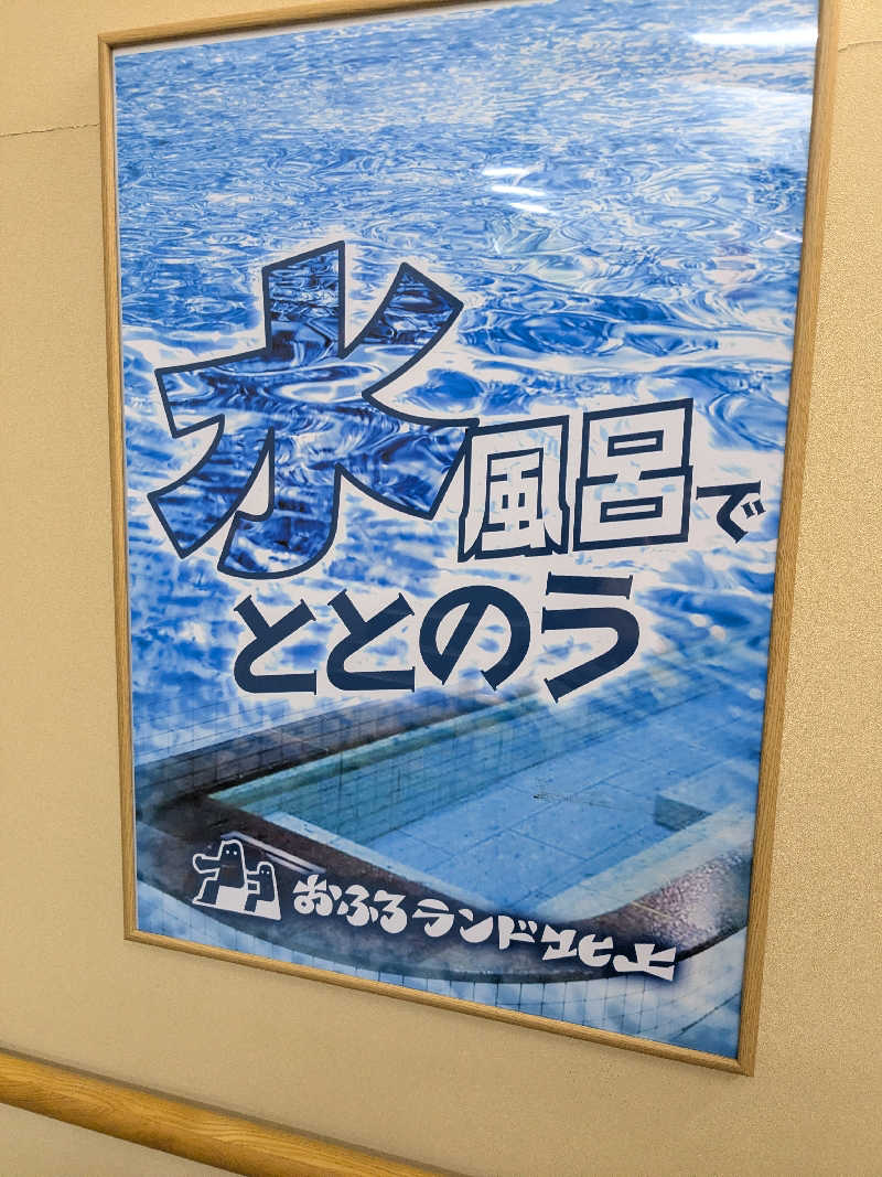 ムラダイさんのおふろランド北上のサ活写真