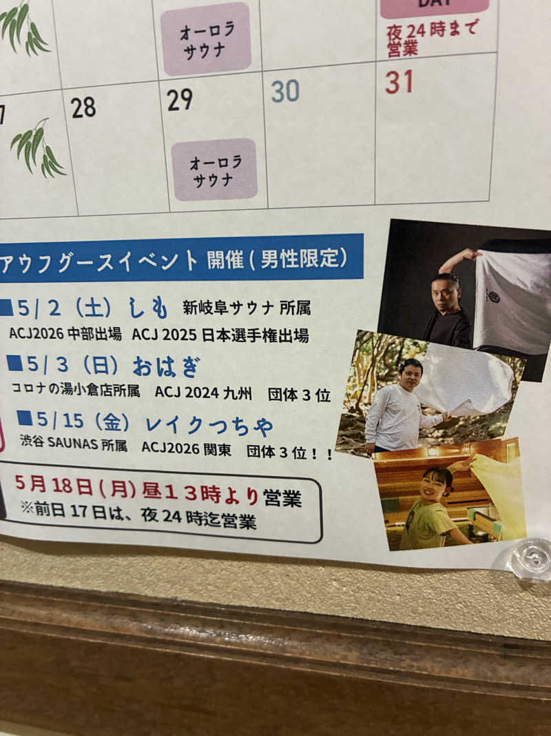 怨さんのニューニシノサウナ&天然温泉のサ活写真