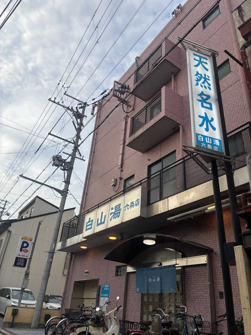 怨さんの白山湯 六条店のサ活写真
