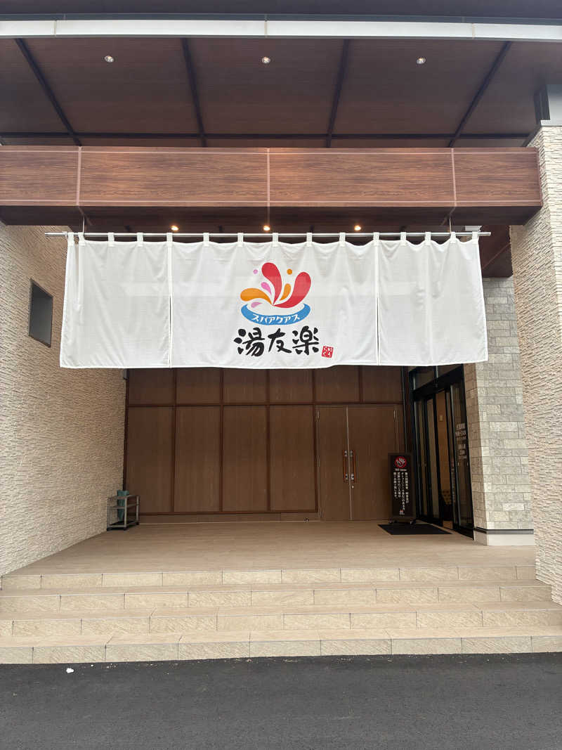 怨さんのスパアクアス湯友楽(旧:美彩都 湯友楽)のサ活写真