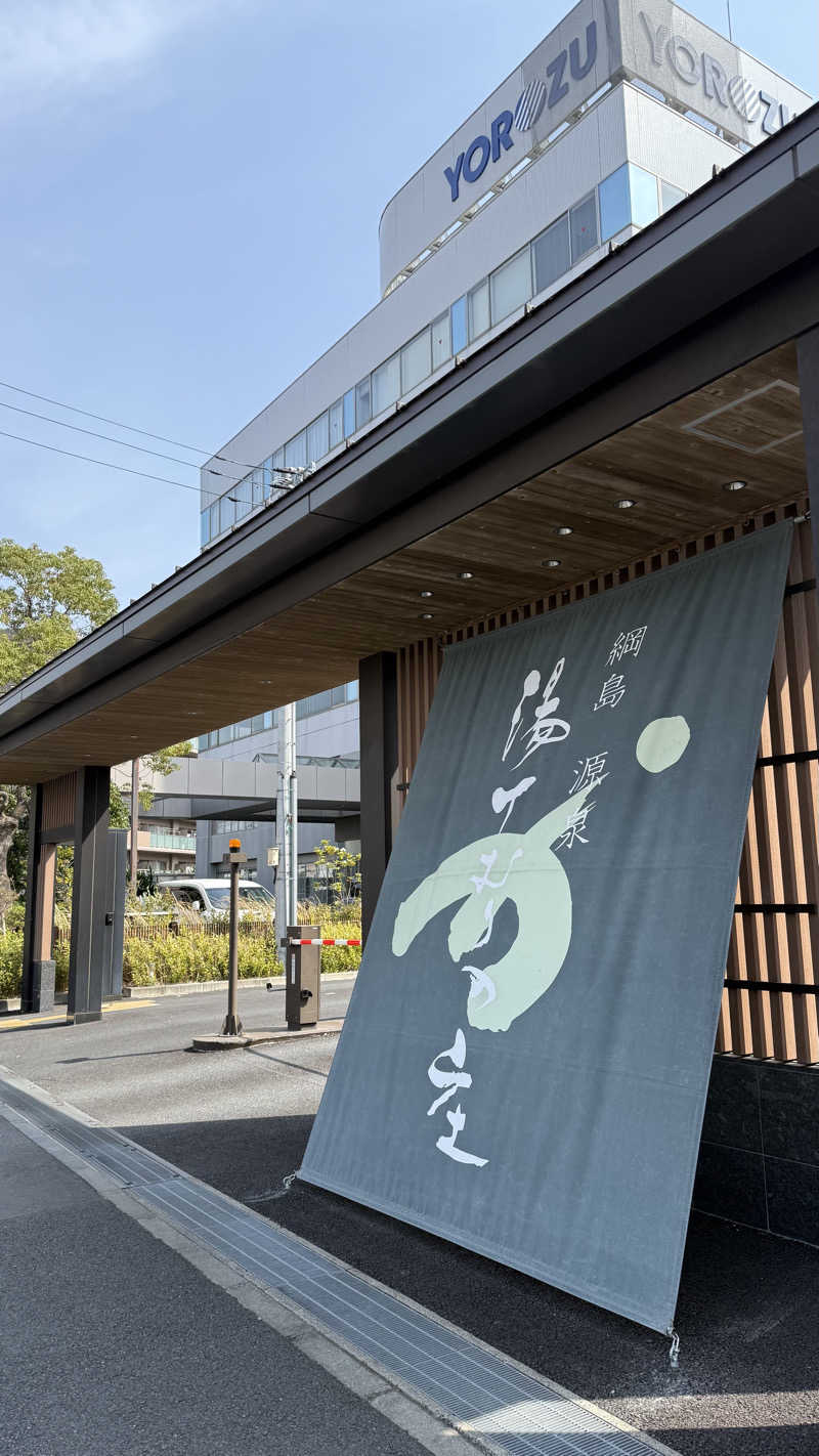 こーすけさんの綱島源泉 湯けむりの庄のサ活写真