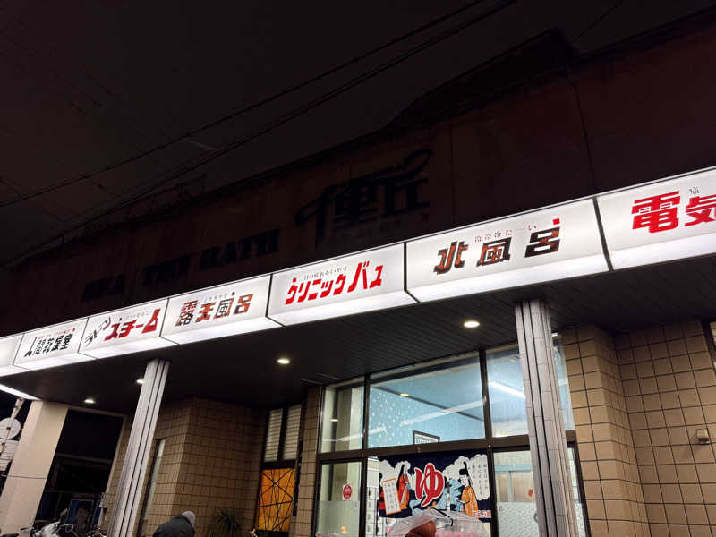 rikaさんのヘルシーバス千里丘のサ活写真