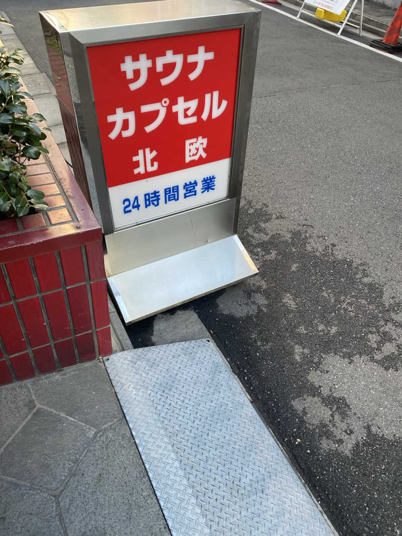 てんぺるさんのサウナ&カプセルホテル 北欧のサ活写真
