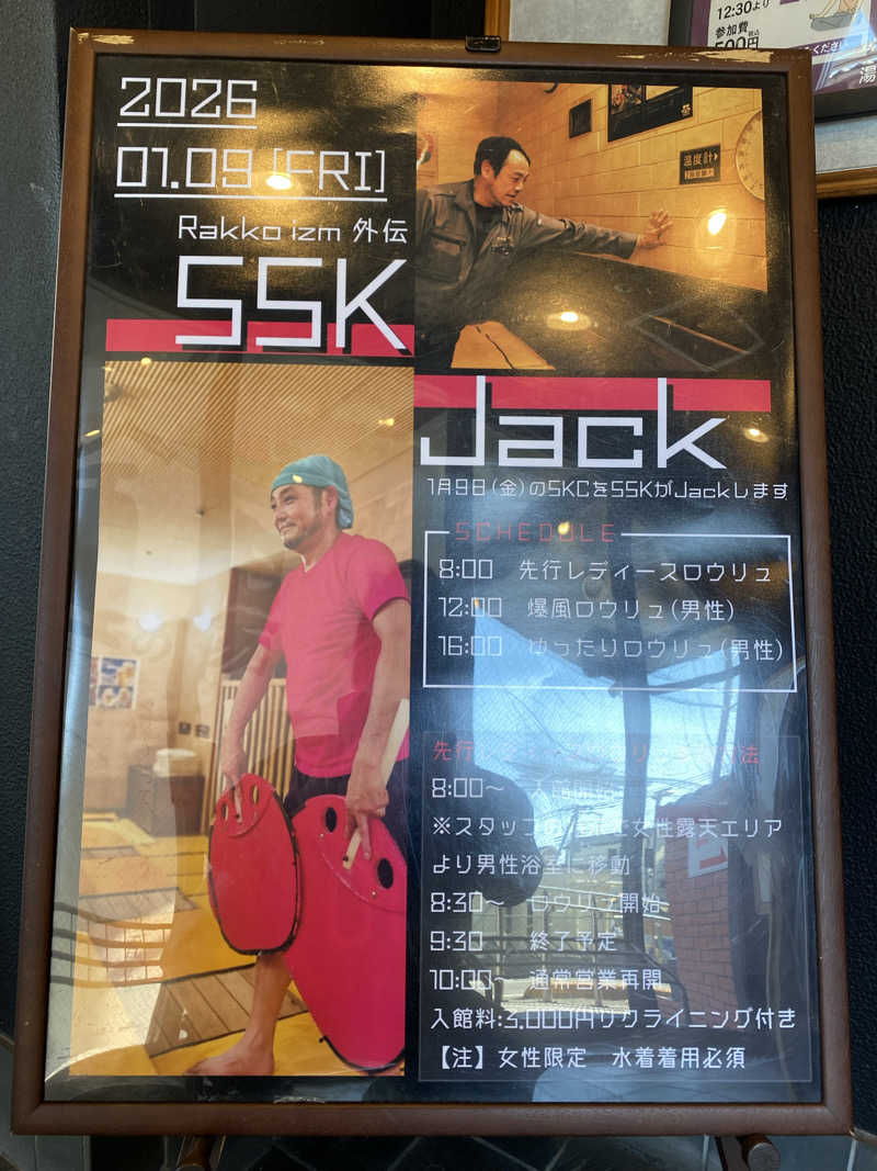 てんぺるさんの湯乃泉 草加健康センターのサ活写真