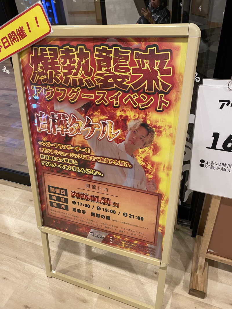 てんぺるさんの南柏天然温泉すみれのサ活写真