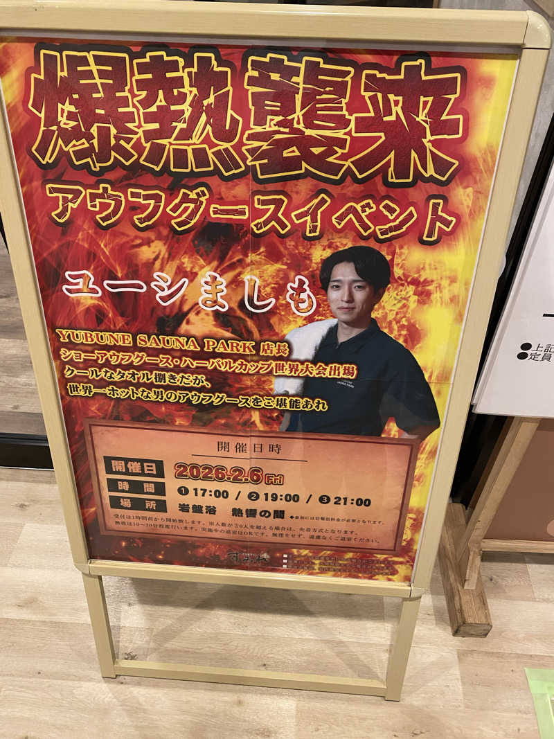 てんぺるさんの南柏天然温泉すみれのサ活写真