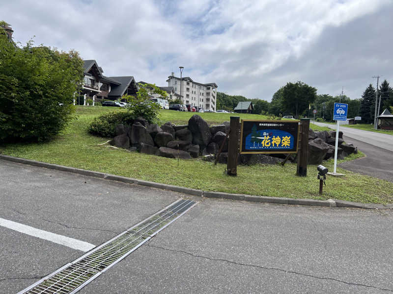 サ道入門生さんの森のゆ ホテル 花神楽のサ活写真