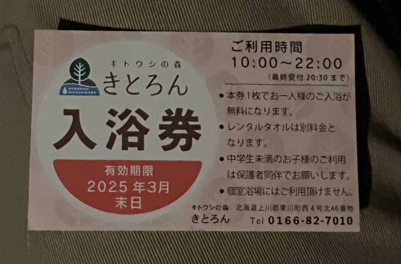 サ道入門生さんのキトウシの森きとろんのサ活写真