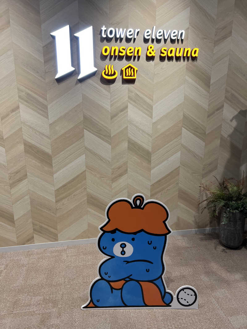サ道入門生さんのtower eleven onsen & sauna(エスコンフィールド)のサ活写真