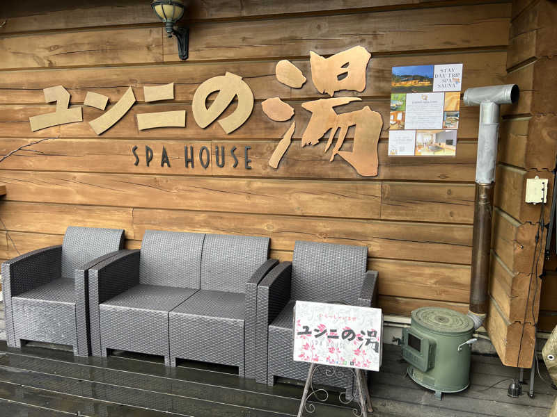 サ道入門生さんのユンニの湯のサ活写真