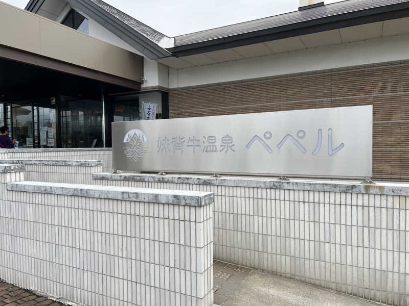 サ道入門生さんの妹背牛温泉ペペルのサ活写真