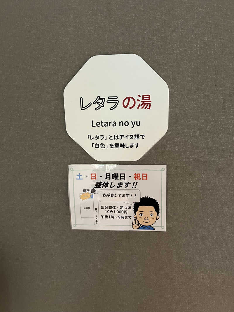 サ道入門生さんの妹背牛温泉ペペルのサ活写真