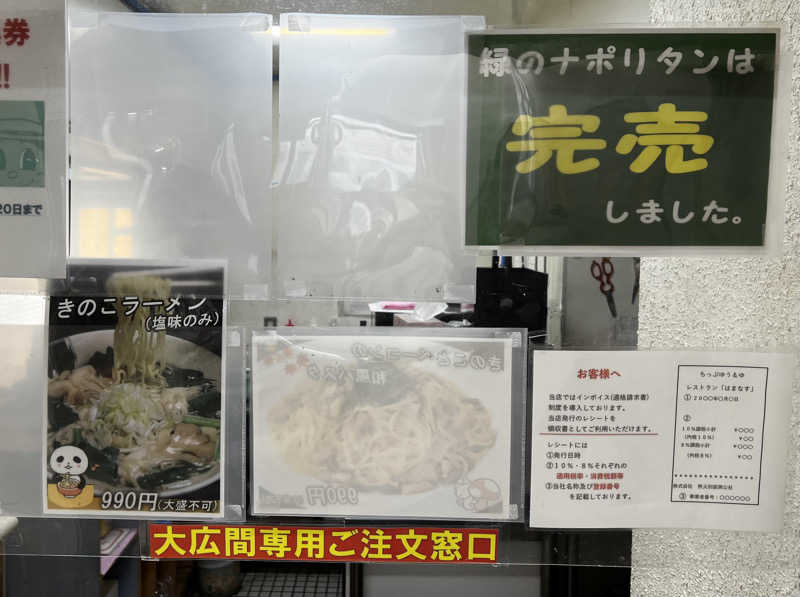 サ道入門生さんの秩父別温泉 ちっぷ・ゆう&ゆのサ活写真