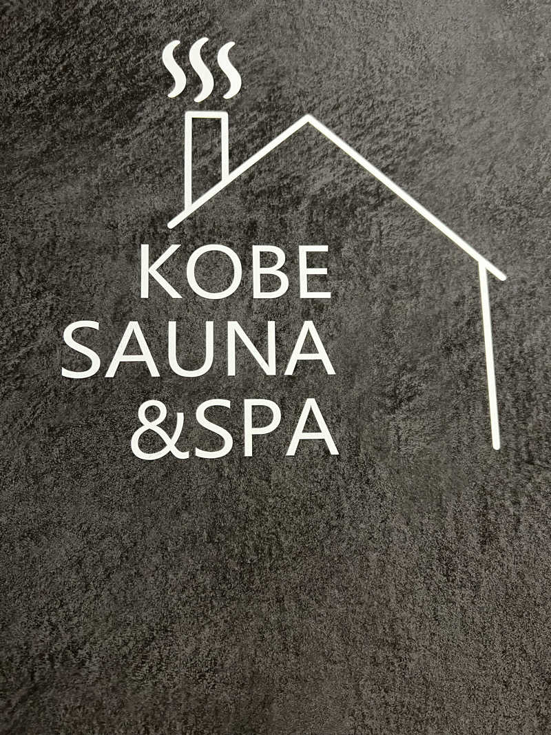 サ道入門生さんの神戸サウナ&スパのサ活写真